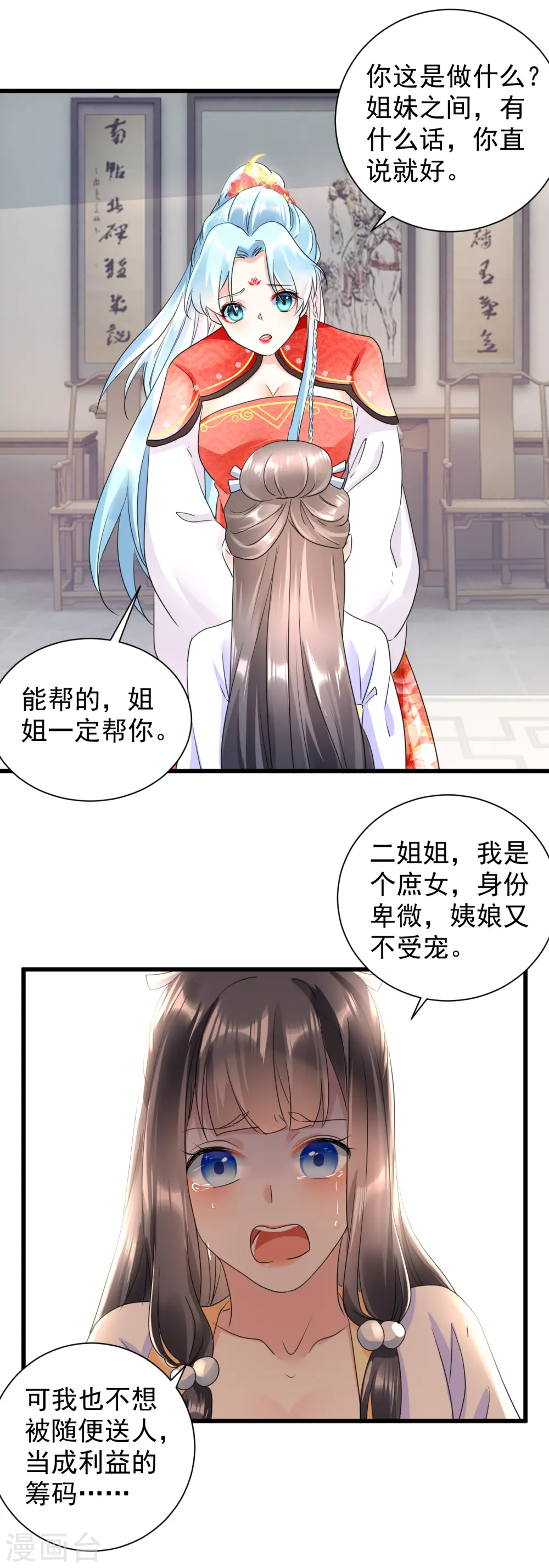 第19话 妹妹紧急求助8