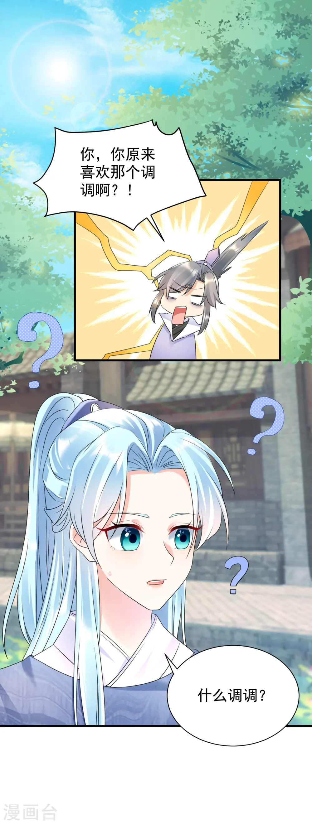 第60话 秦凰？倾凰？13