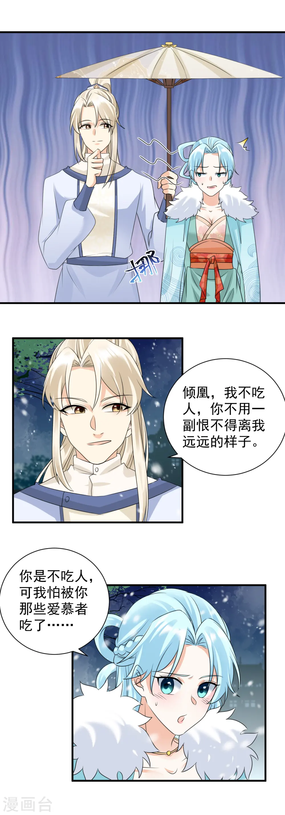 第92话 表白5
