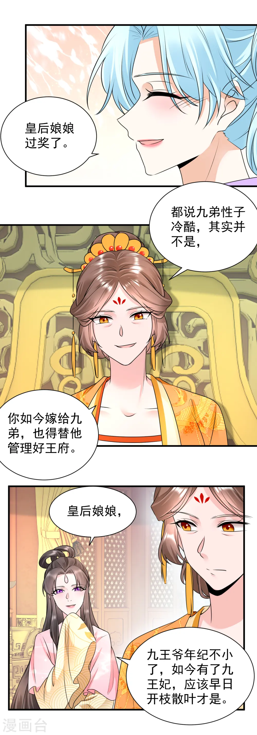 第103话 元妃找茬3
