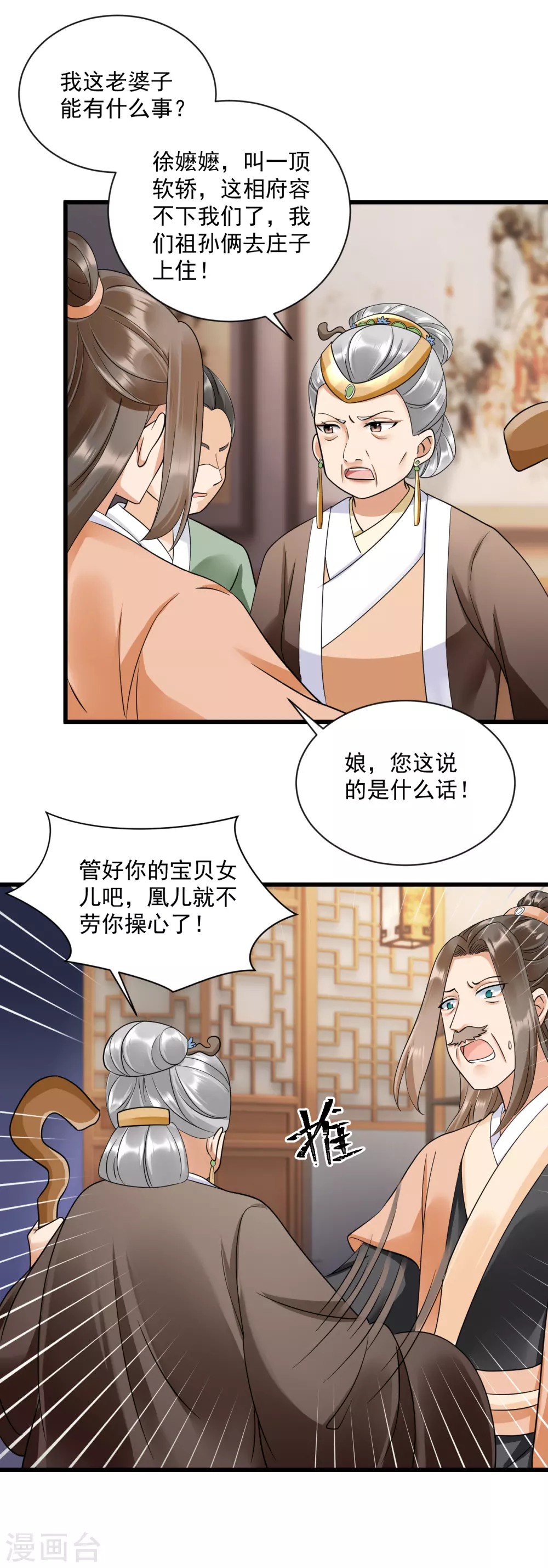 第5话 本姑娘也是有后台的18