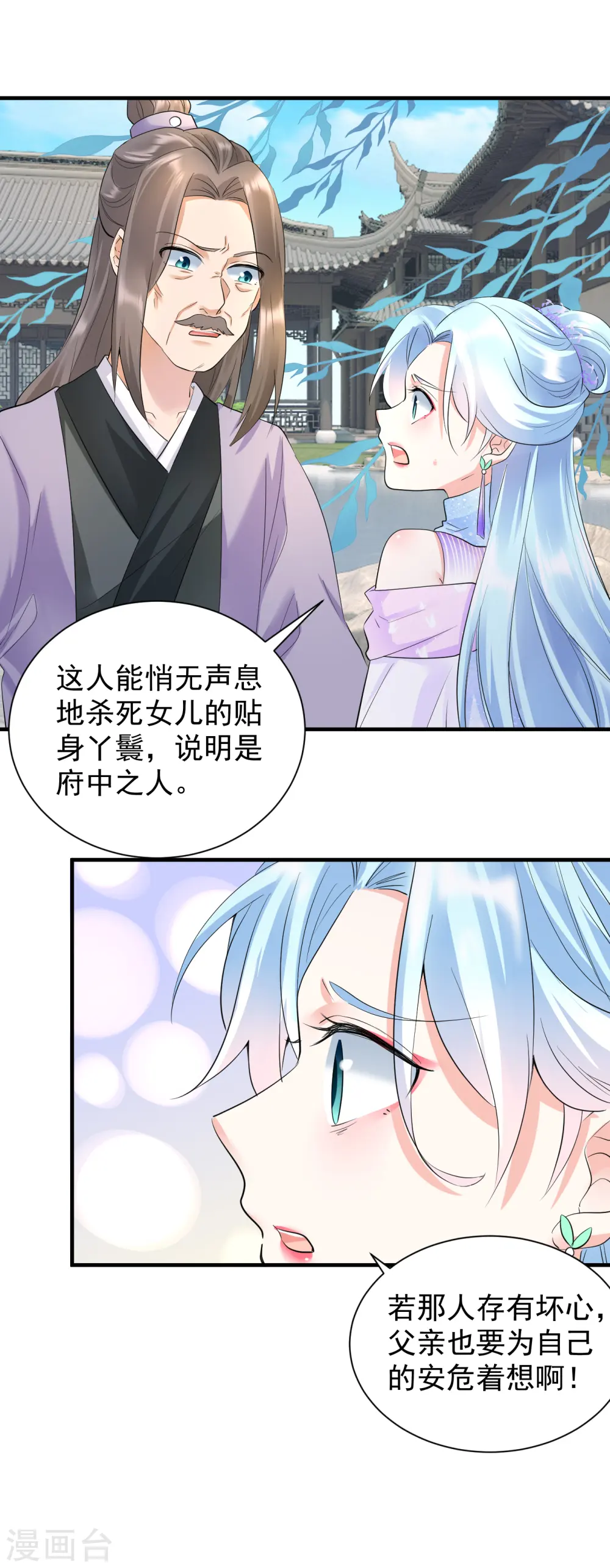 第49话 尔冬之死17