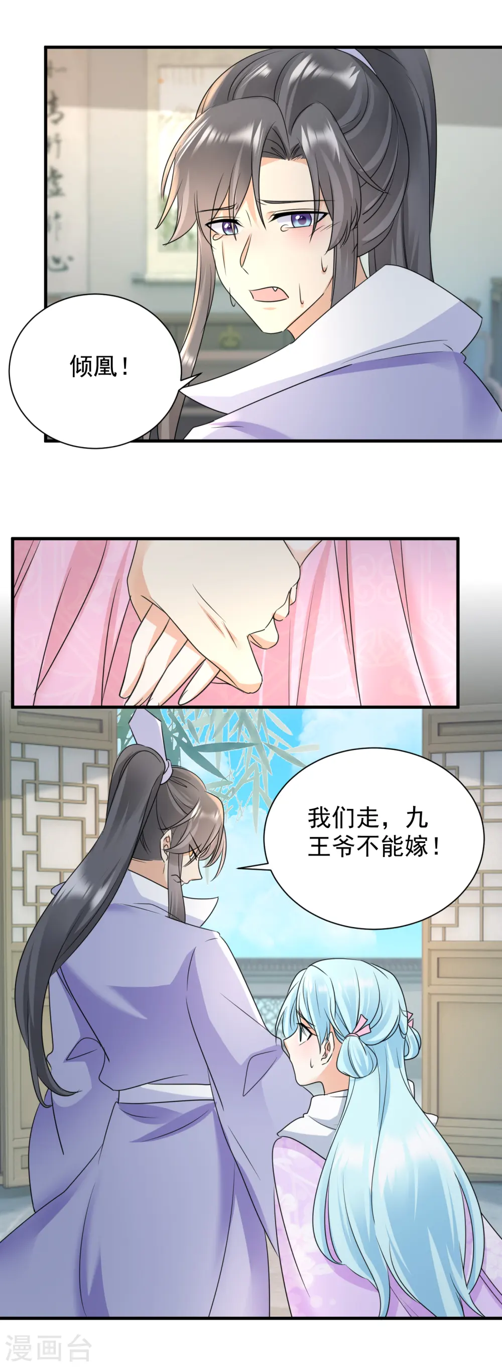 第97话 私奔？10