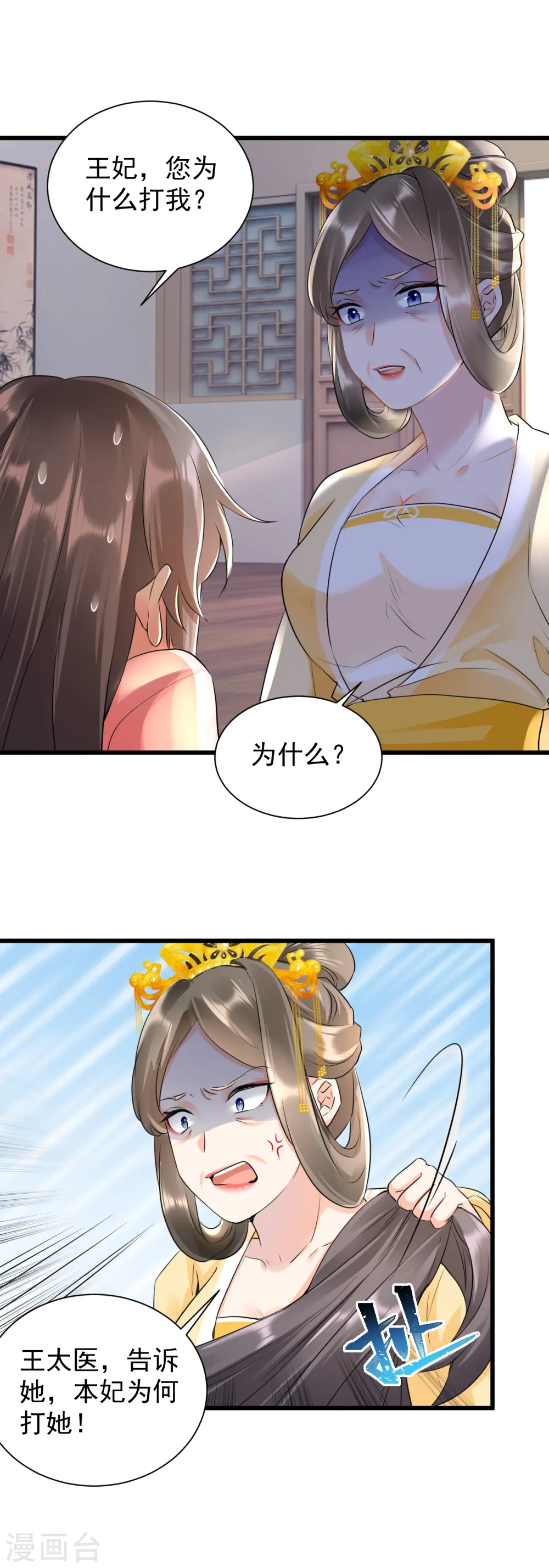 第25话 歹毒女9