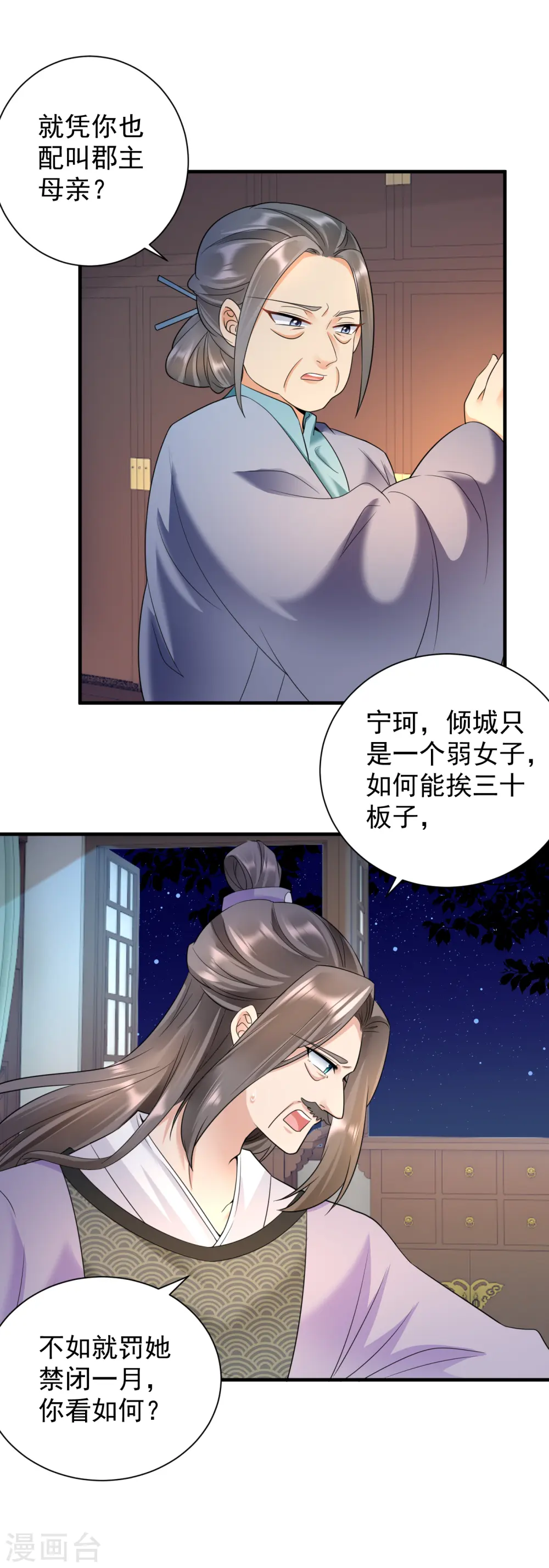 第68话 自作自受7