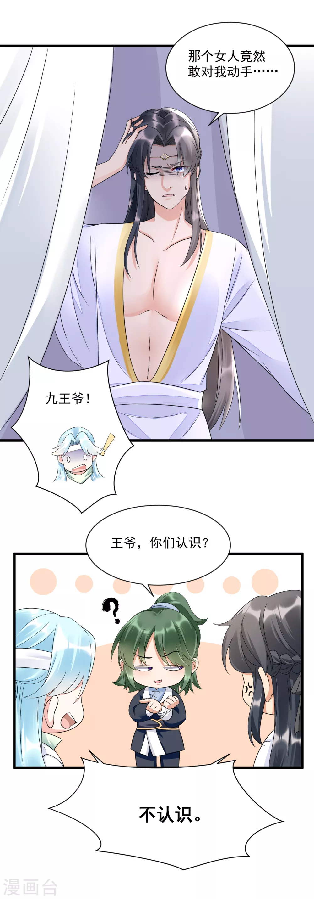 第7话 有病？扎一针就好6