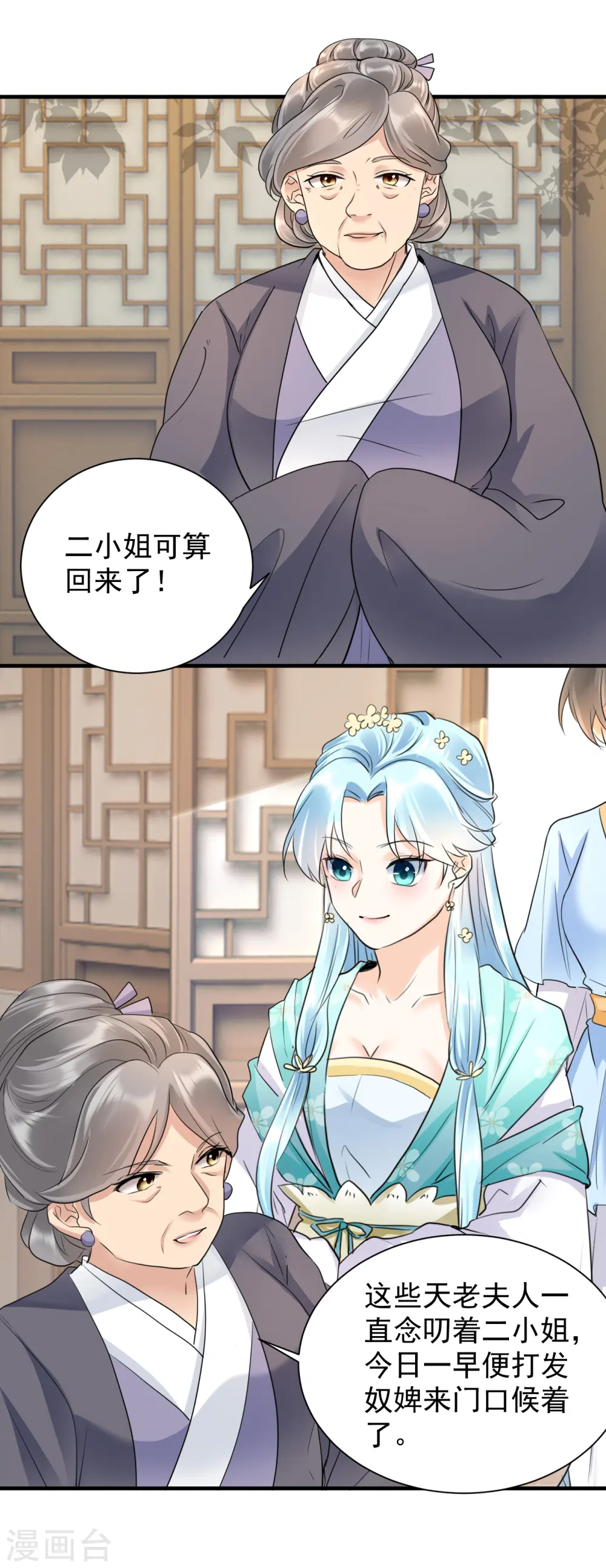 第36话 谋算亲事1