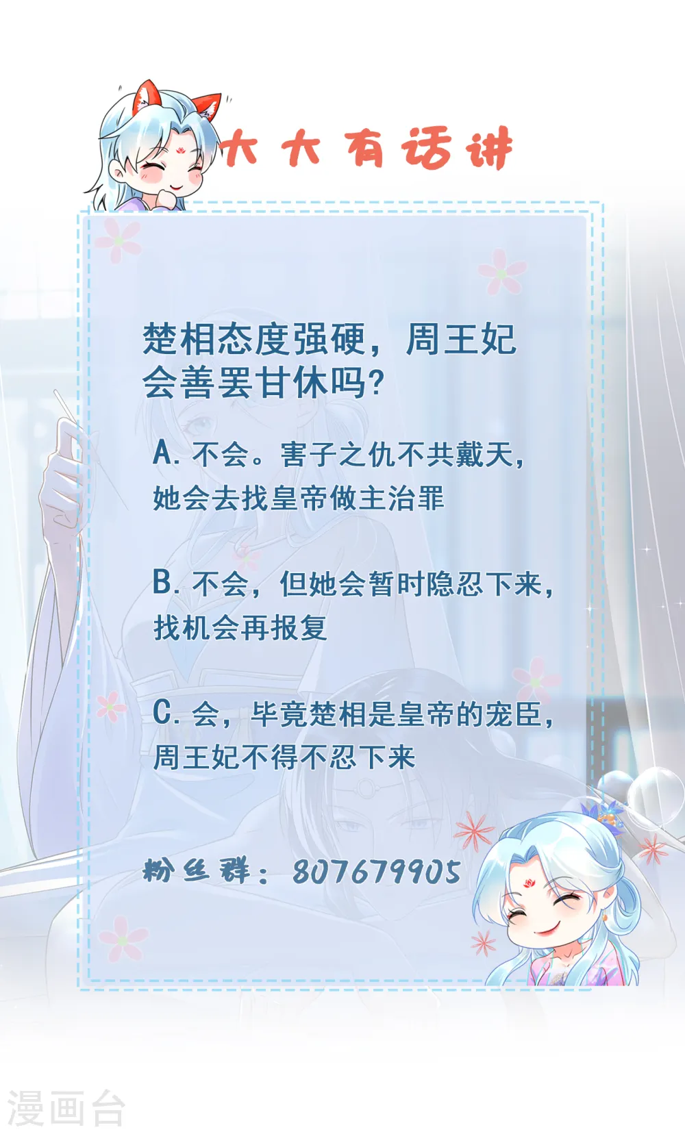 第48话 弄巧成拙19