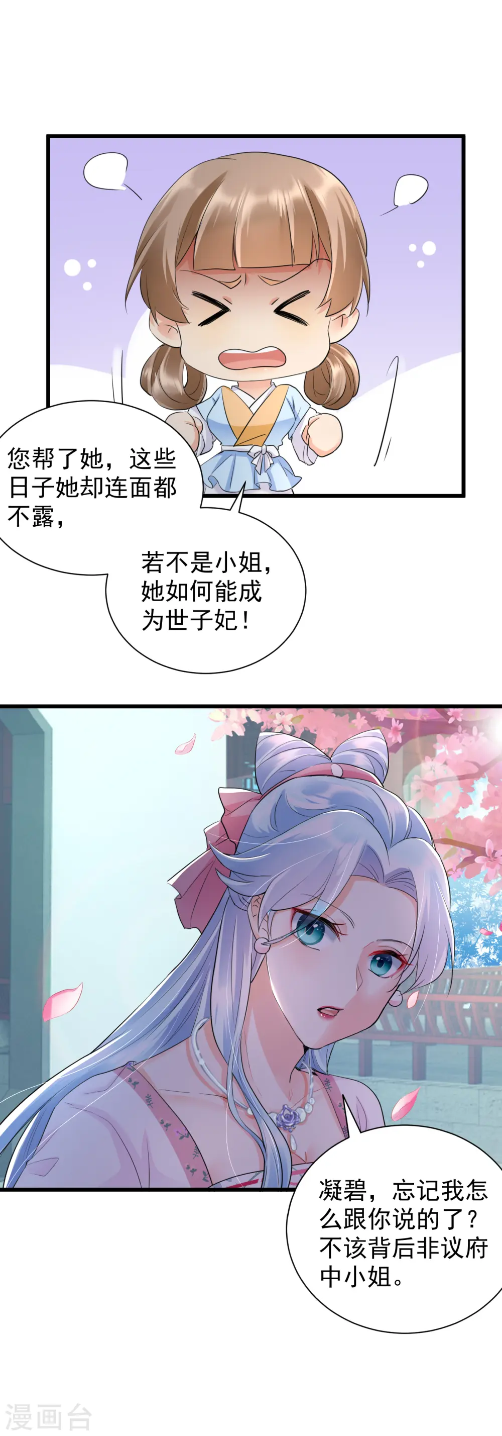 第28话 反咬一口2