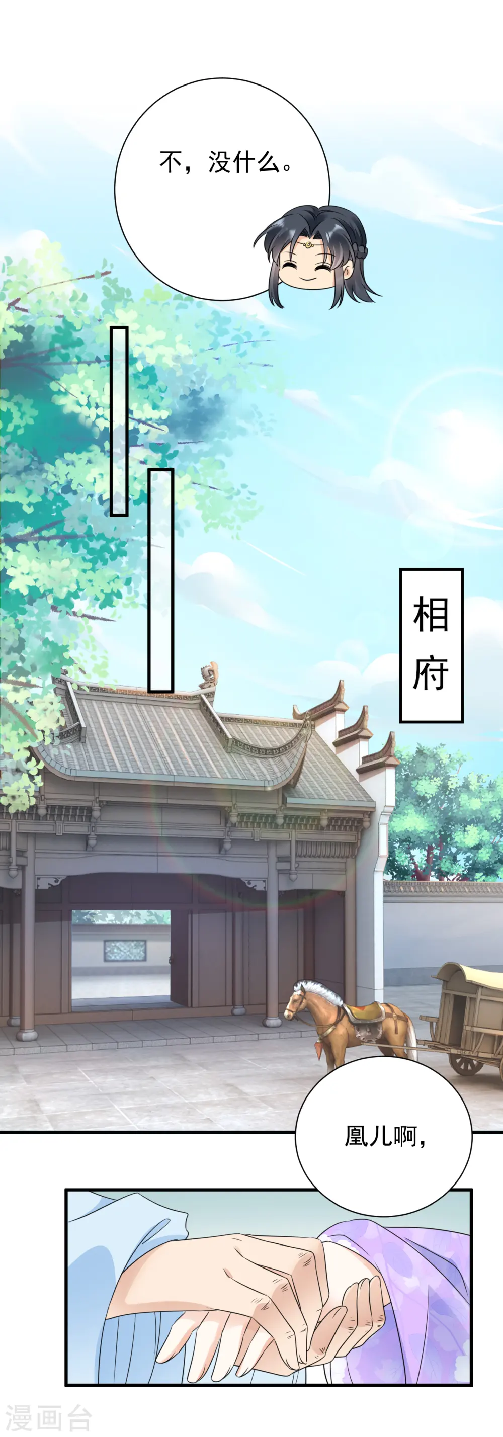 第105话 三朝回门9