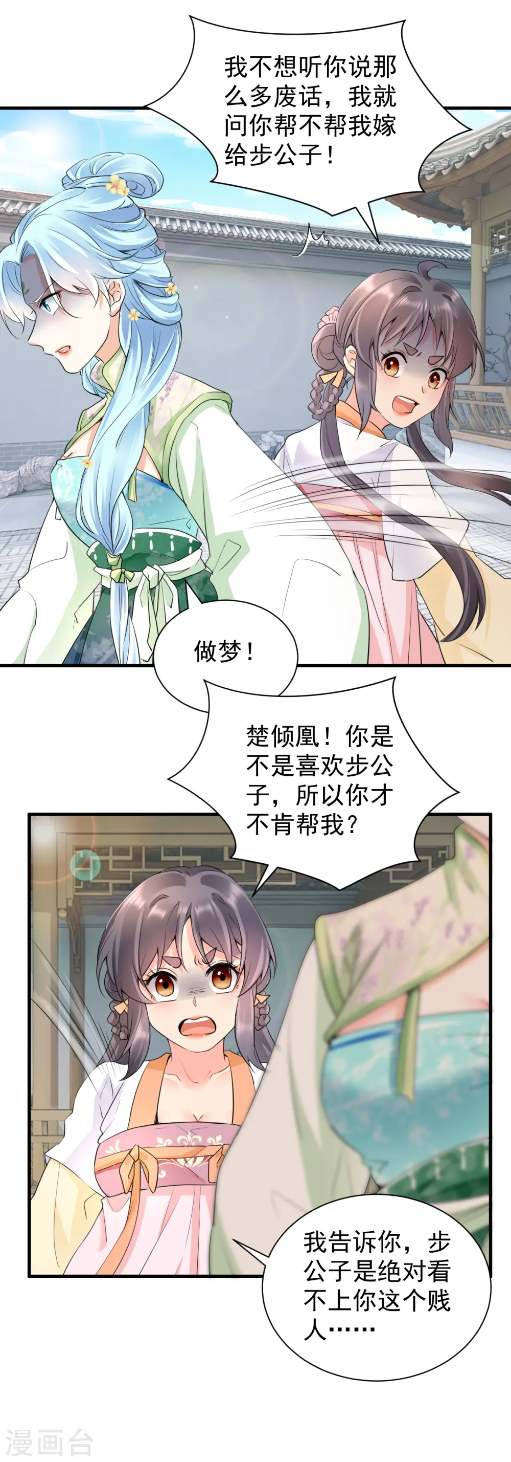 第41话 非他不嫁？6