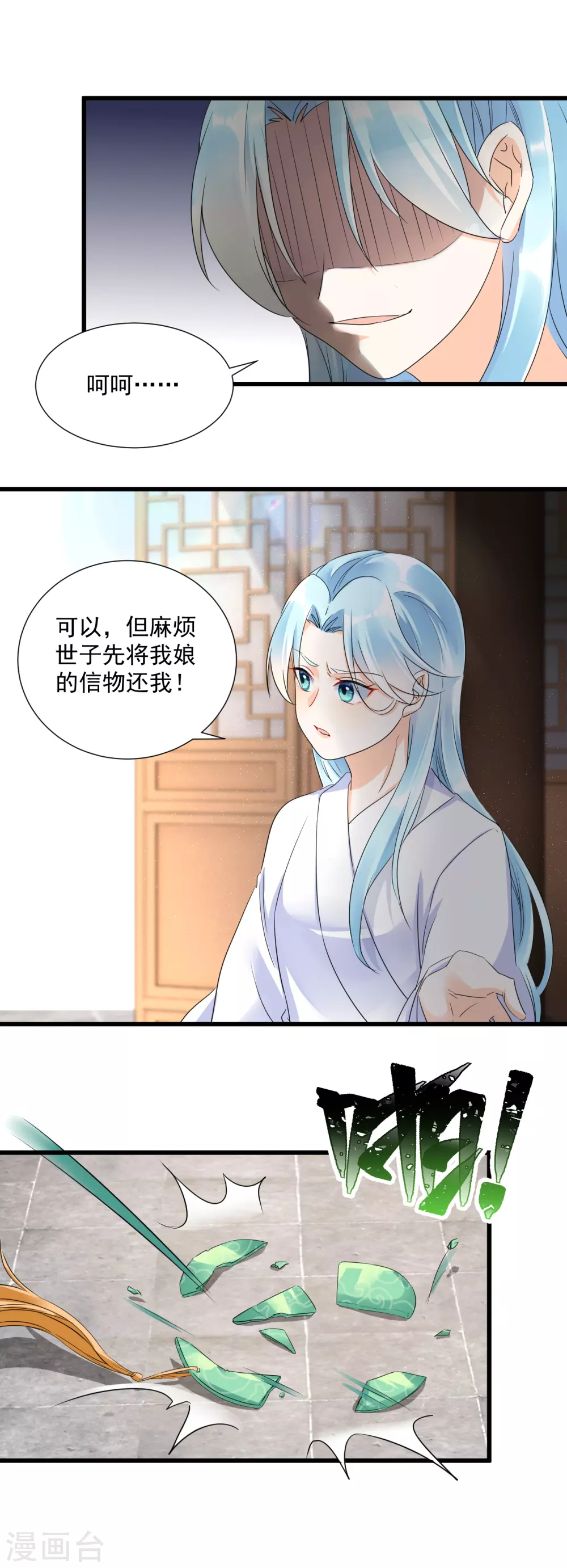 第3话 未婚夫退婚11