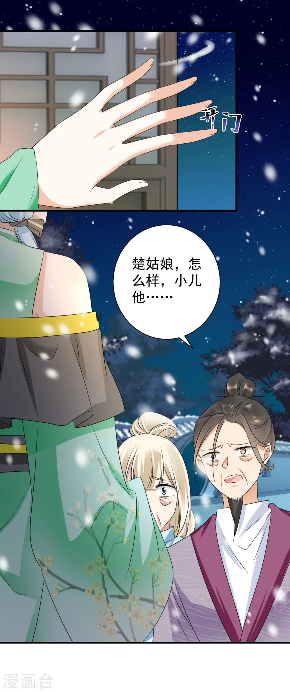第83话 求娶2
