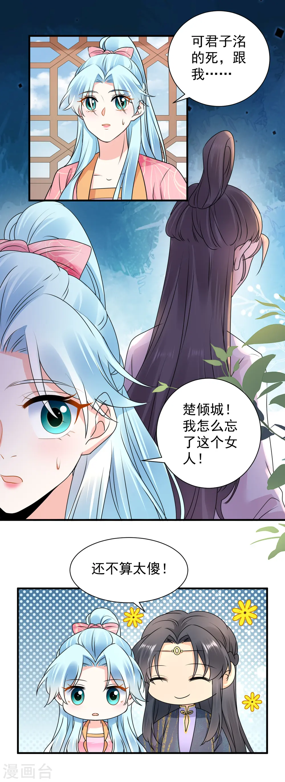 第114话 解药消息5