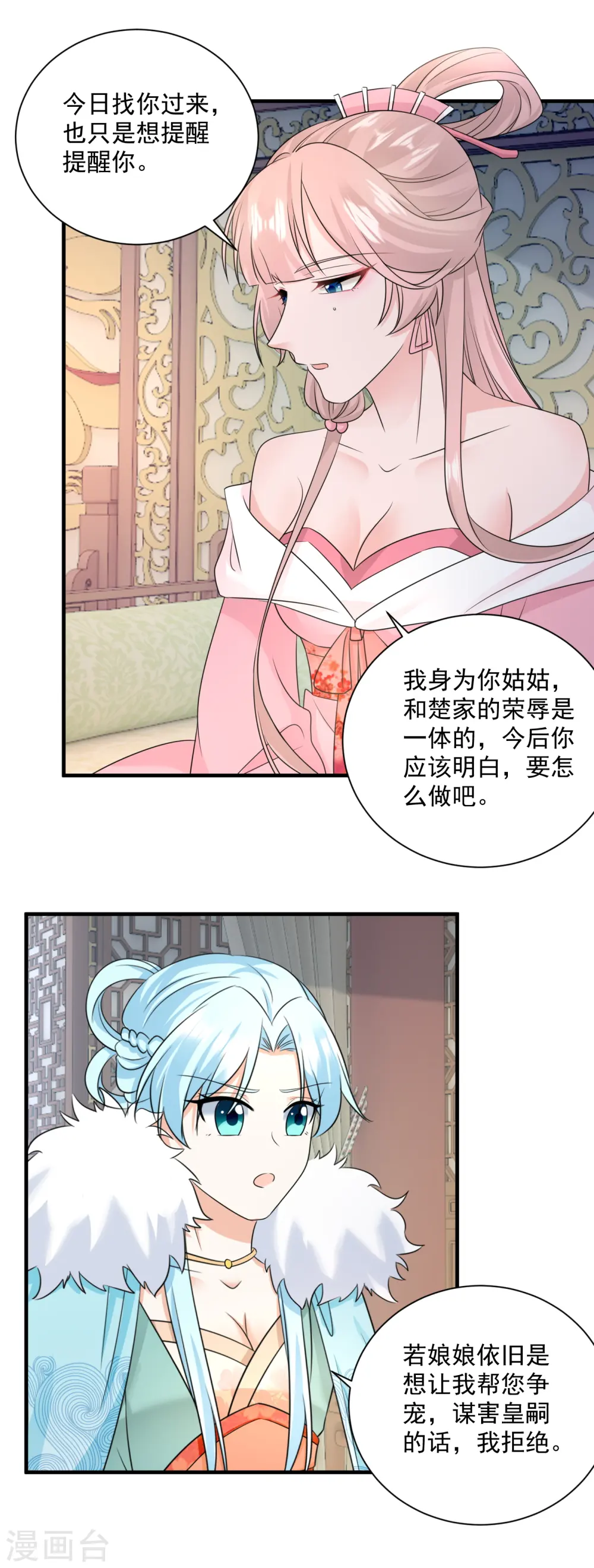 第93话 毁了她！6