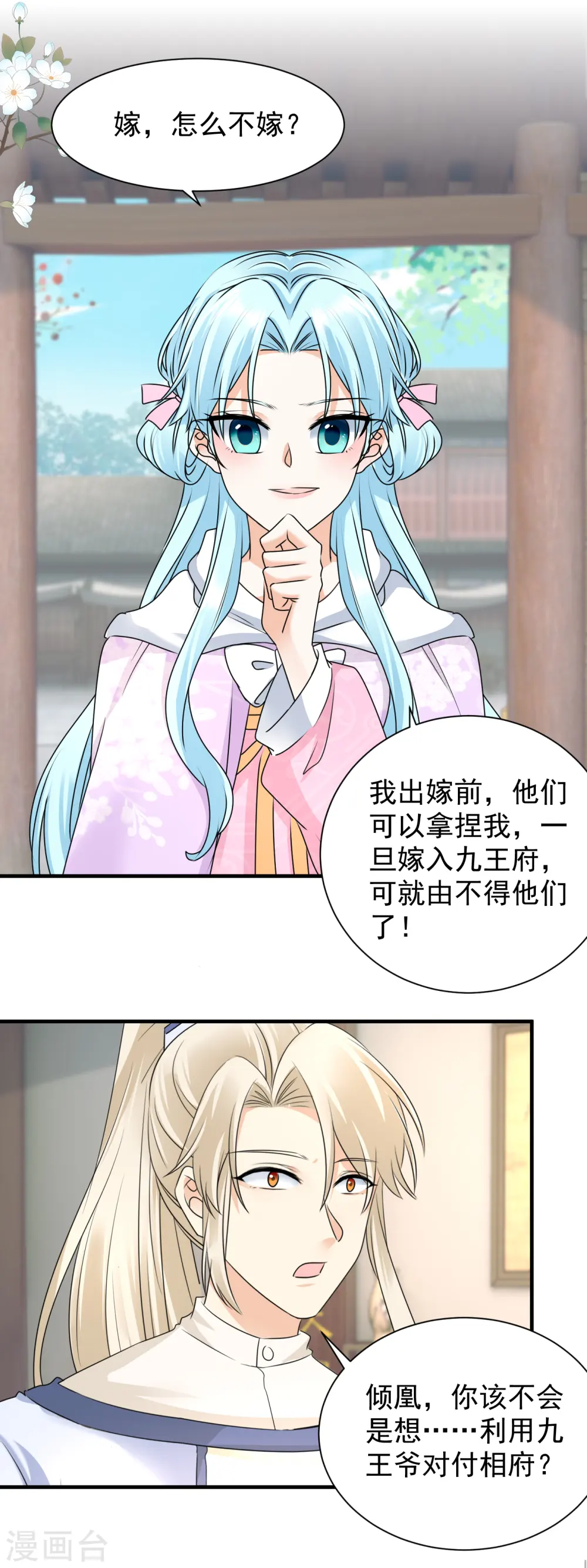 第97话 私奔？2