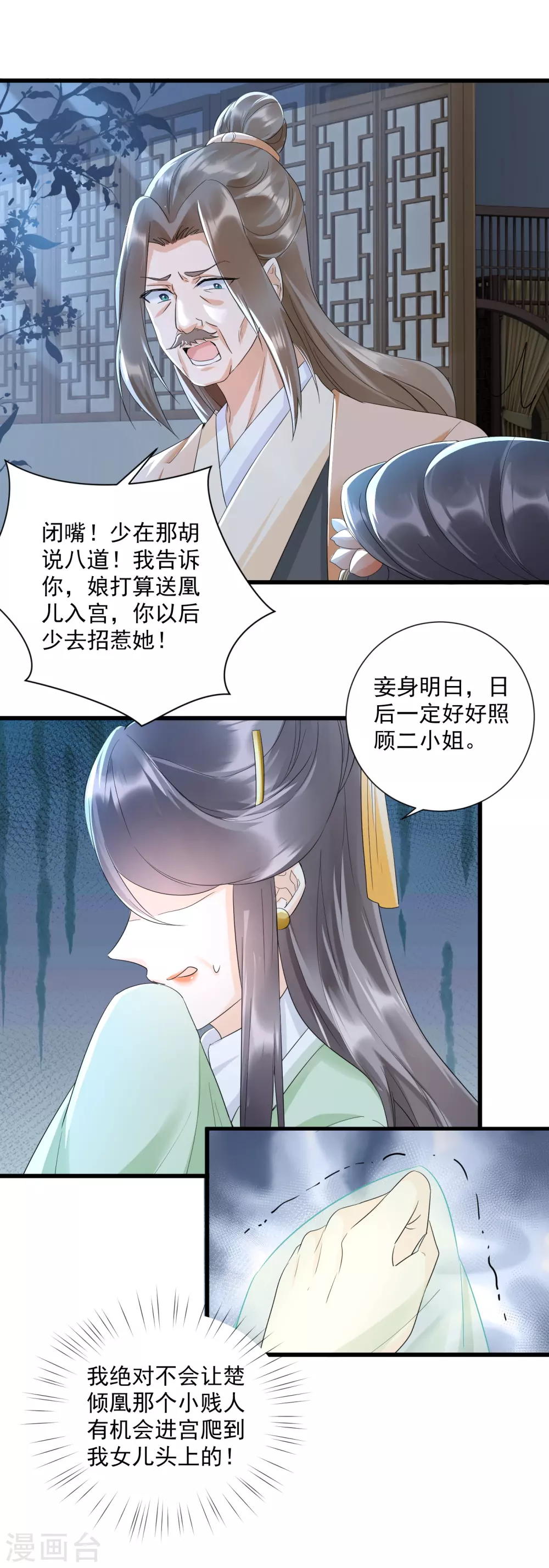 第9话 阴毒计谋13