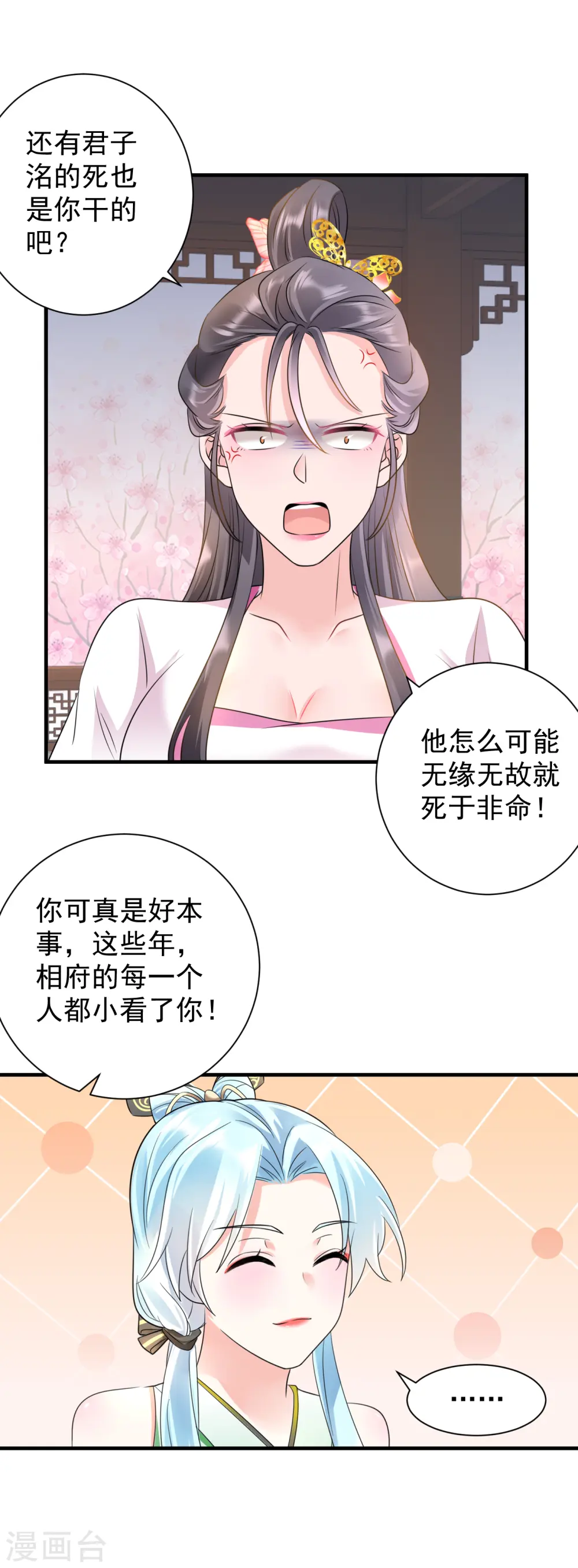 第73话 心性扭曲13