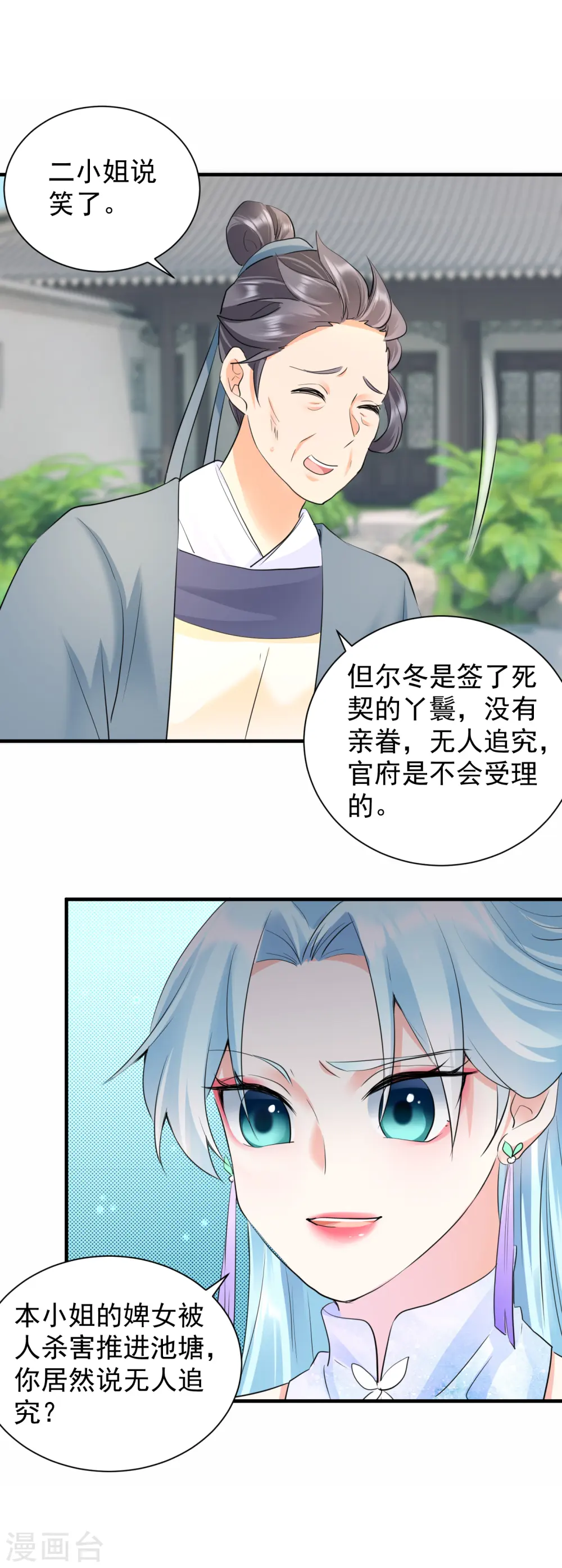 第49话 尔冬之死14