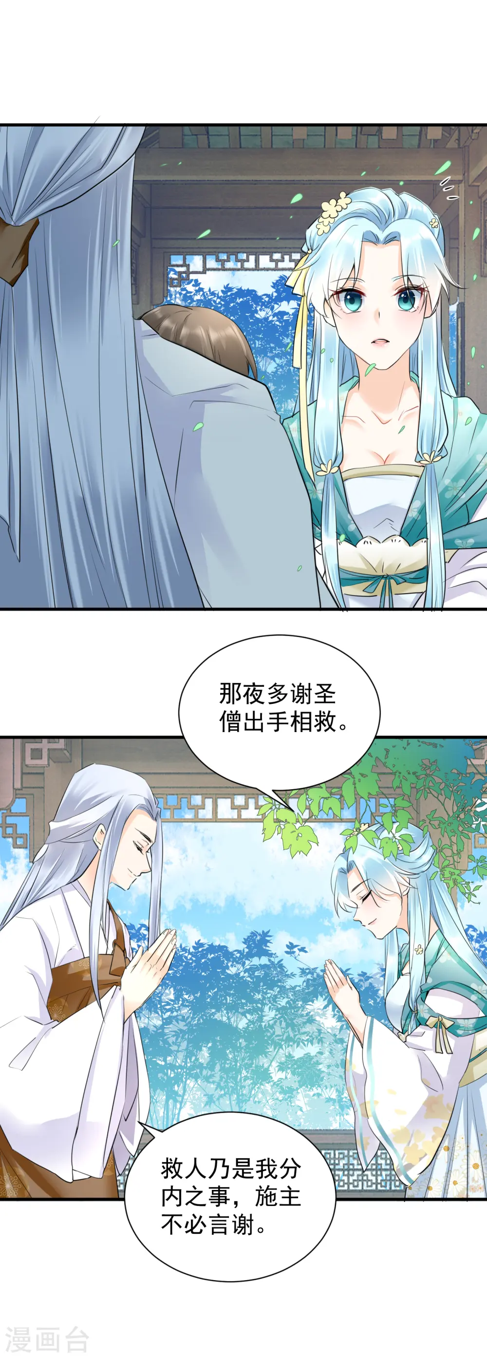 第34话 明恋和尚的公主？7