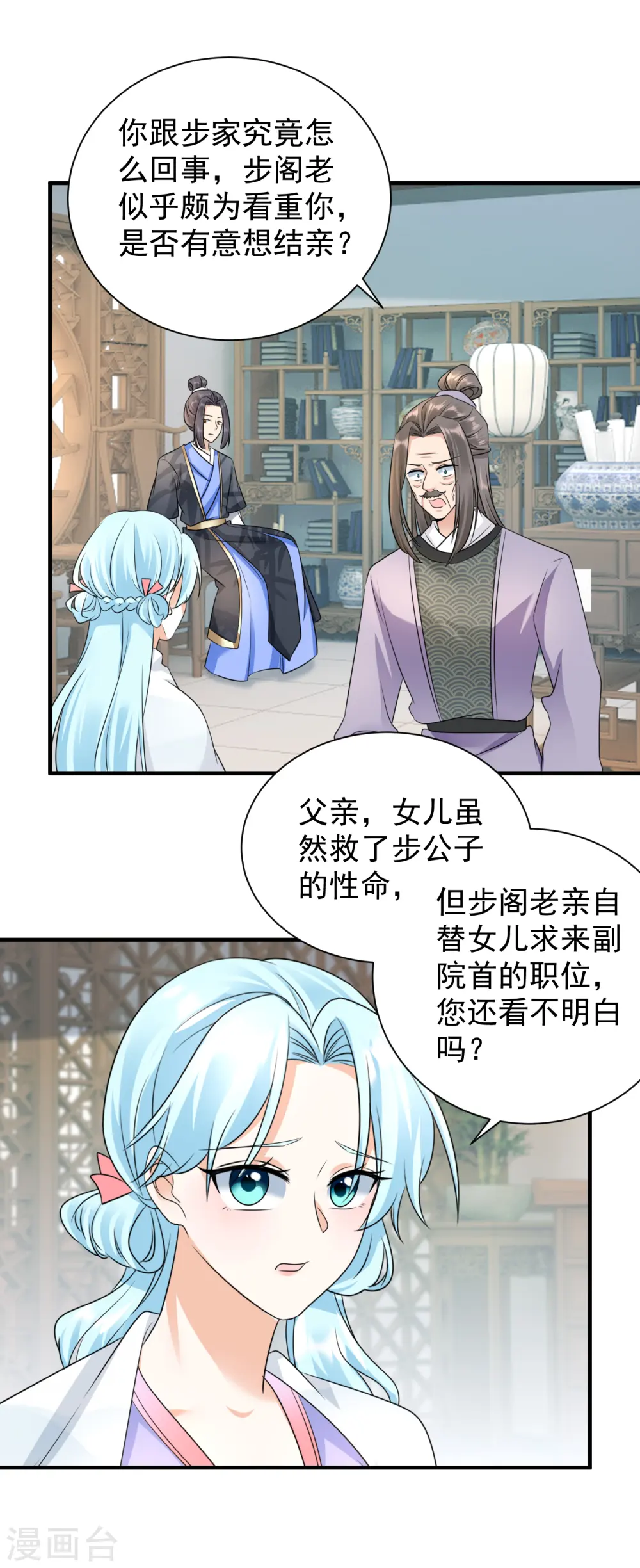 第89话 怀疑5