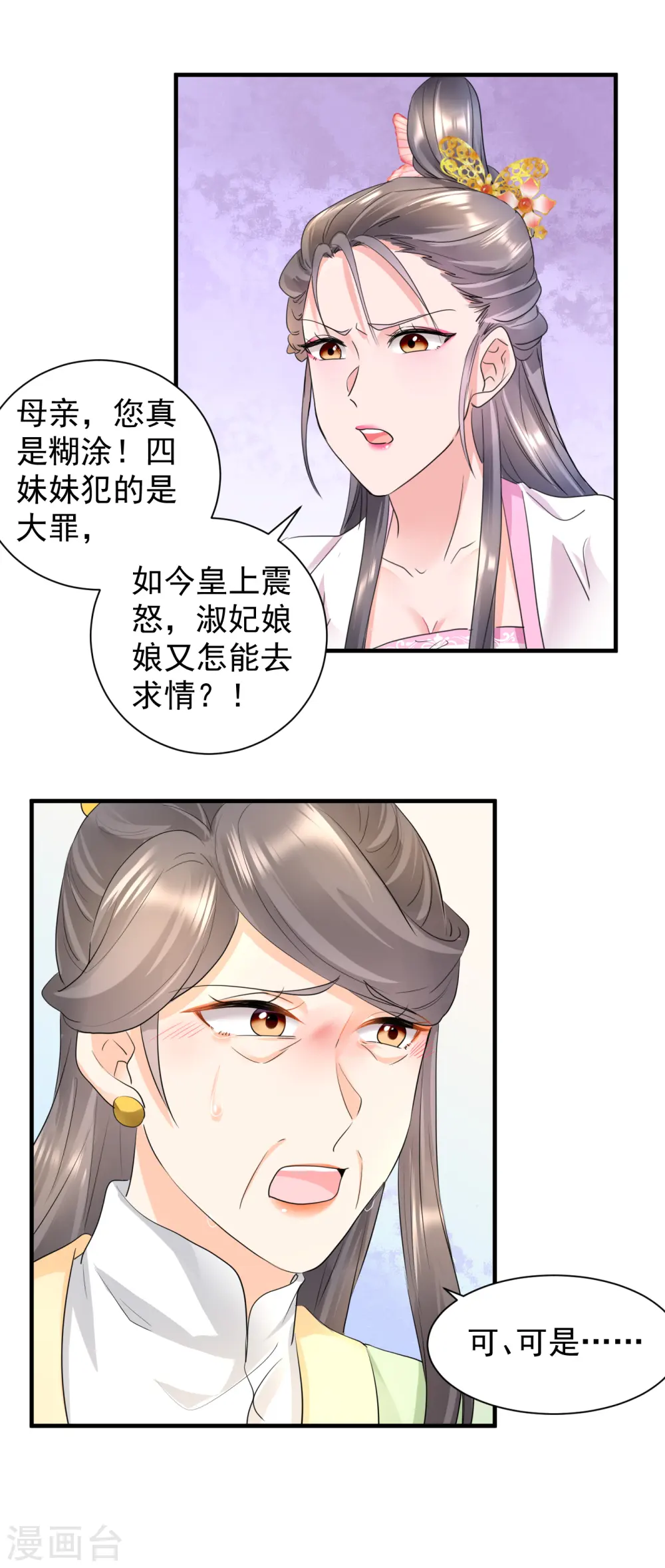 第55话 毒杀亲女13