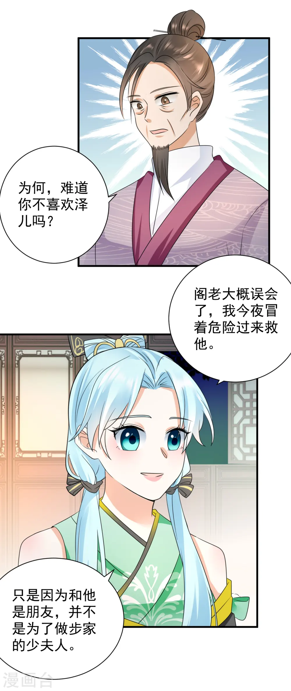 第83话 求娶14
