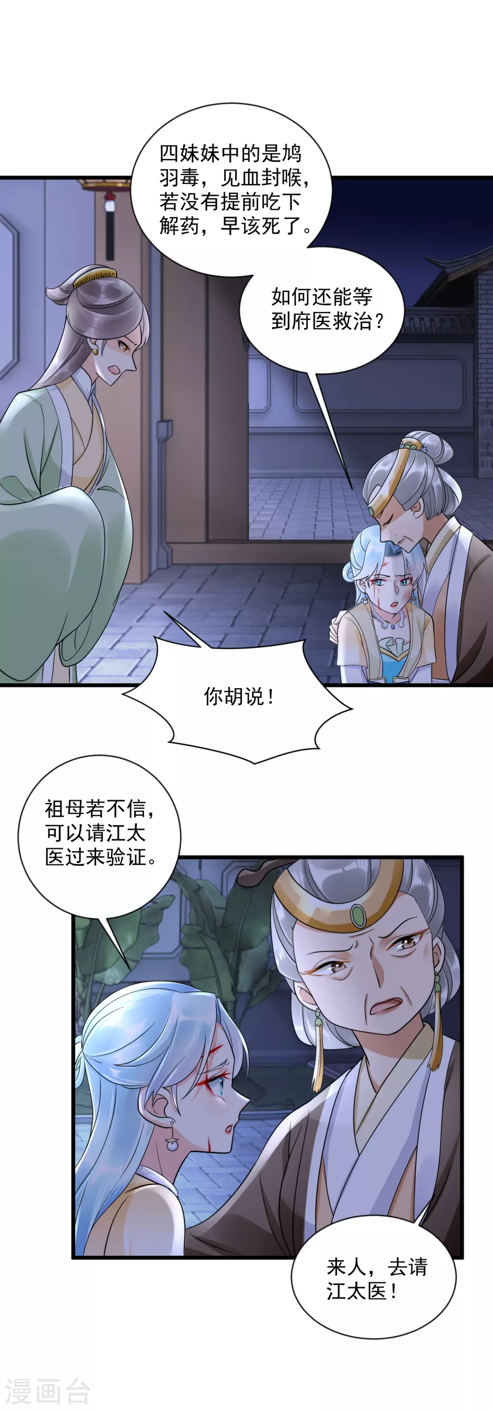 第5话 本姑娘也是有后台的6