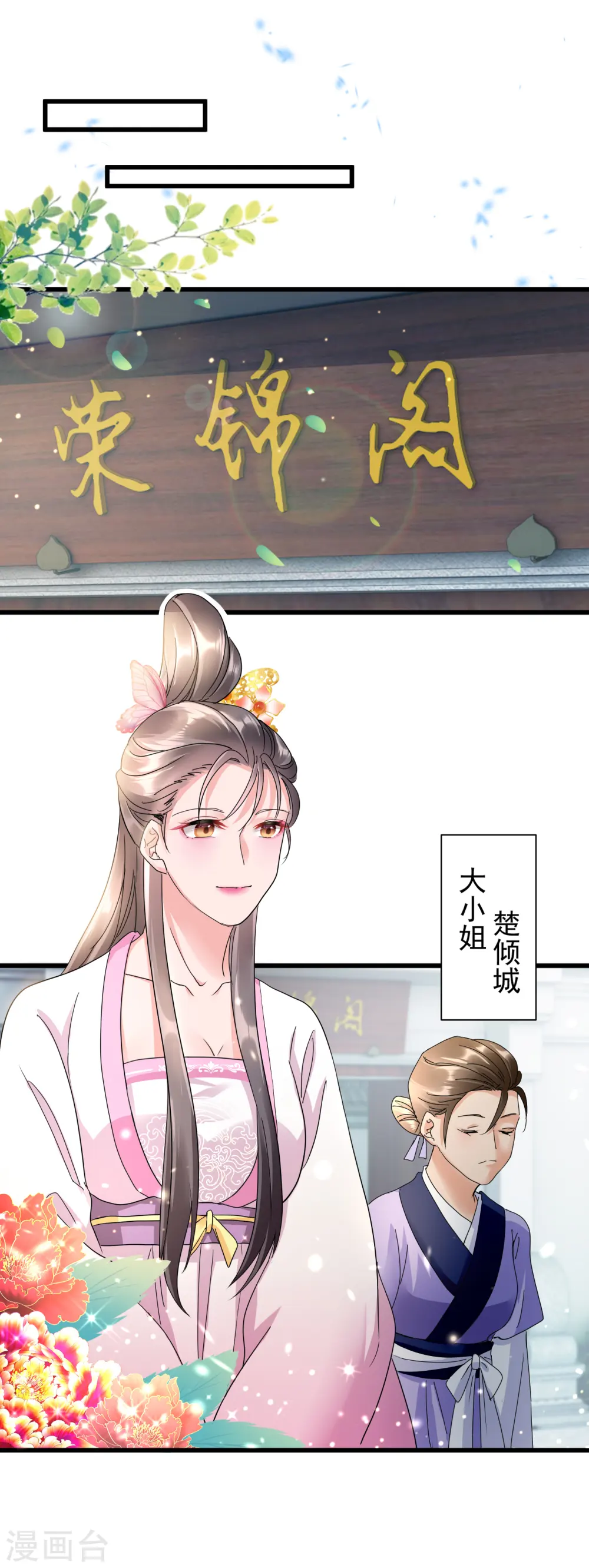 第18话 姐妹暗战8