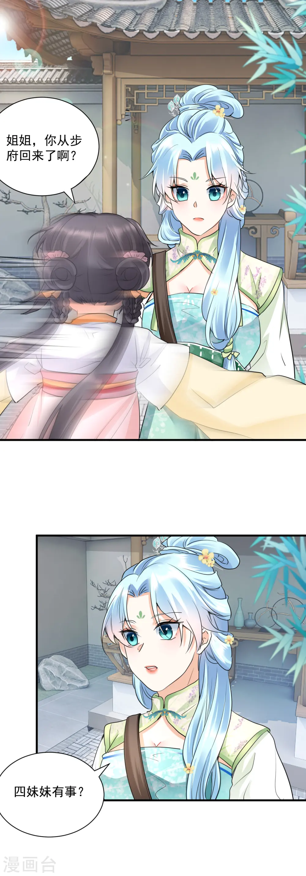 第41话 非他不嫁？1
