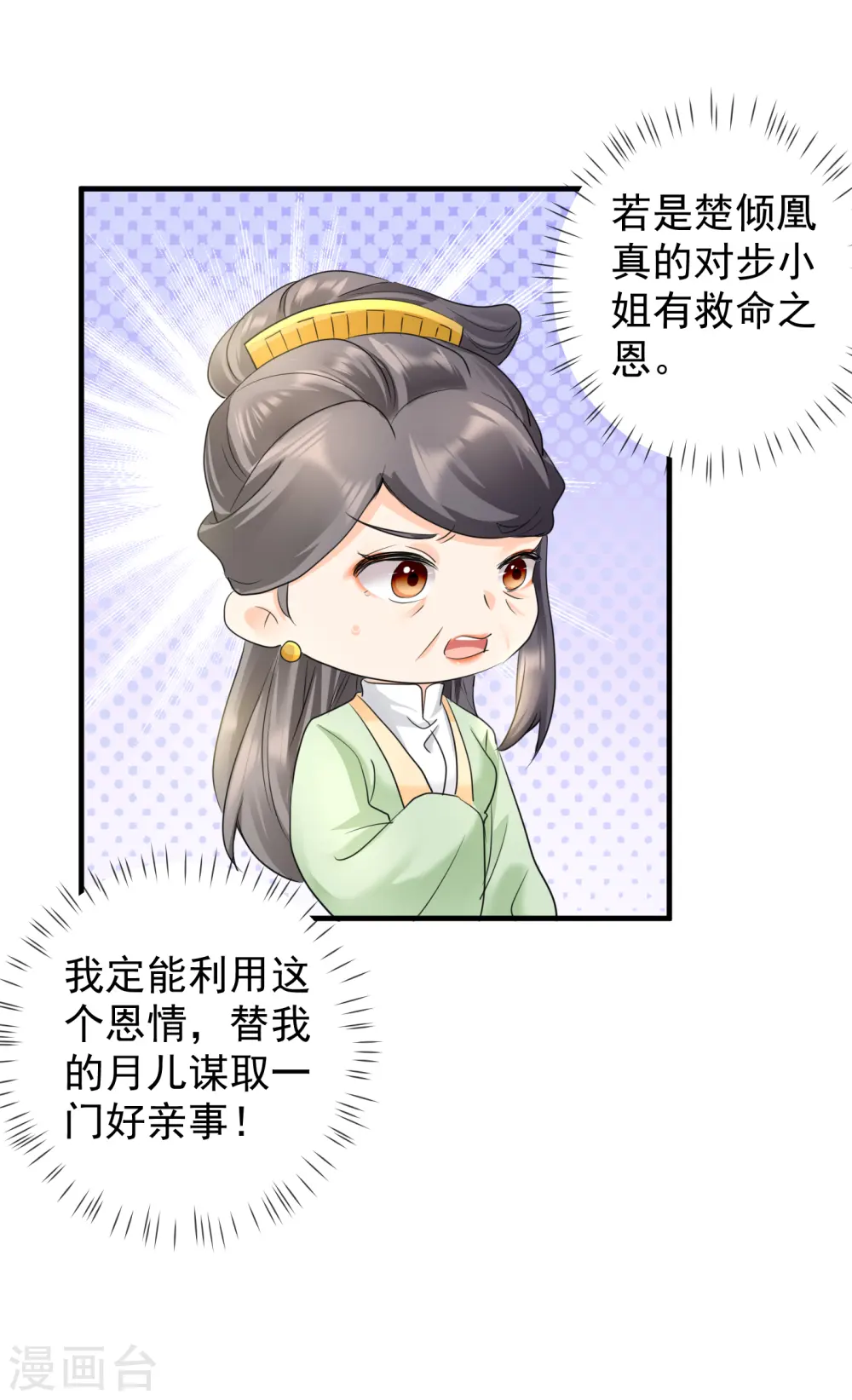 第36话 谋算亲事13
