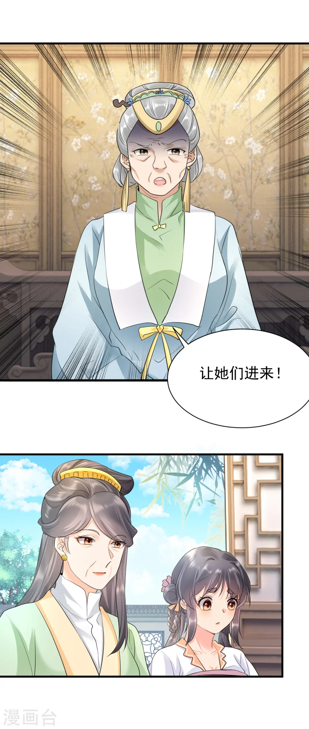 第36话 谋算亲事7