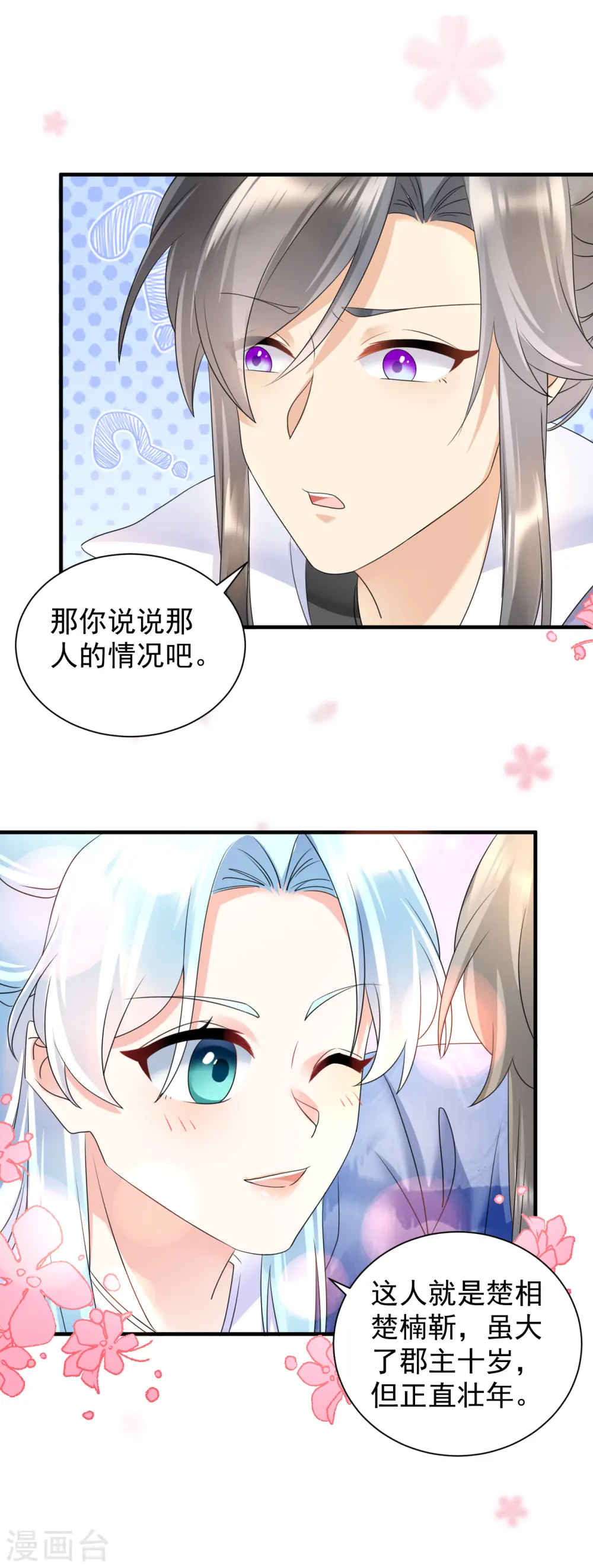 第60话 秦凰？倾凰？8