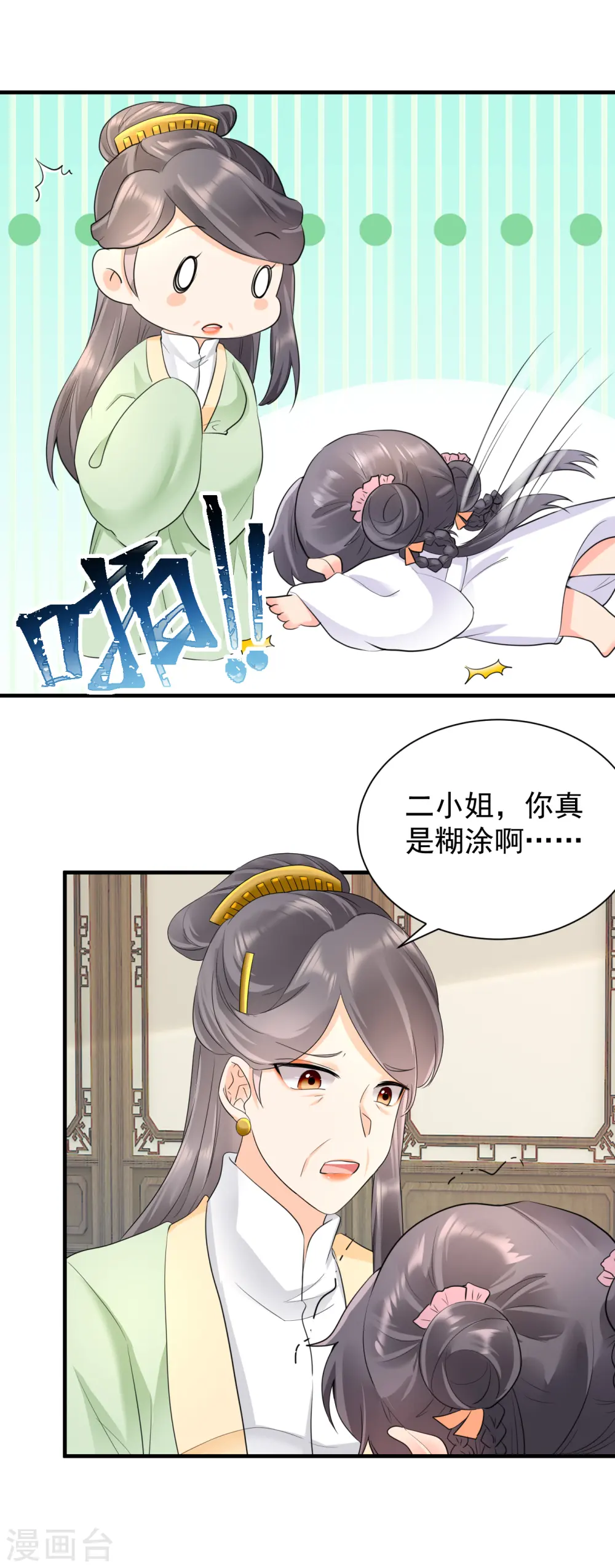第45话 不知廉耻15