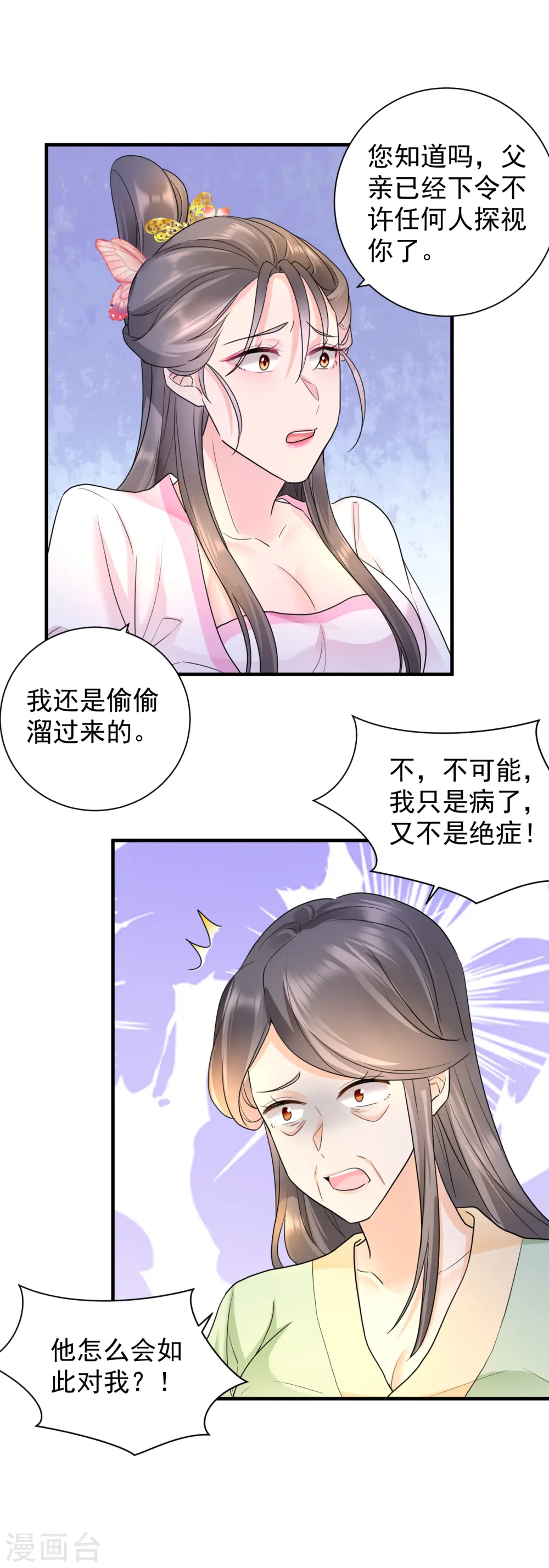 第59话 计划落空4