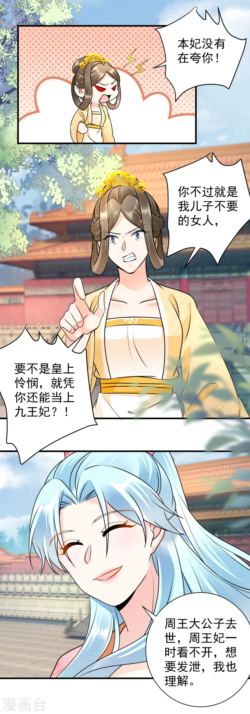 第113话 周王妃找茬9