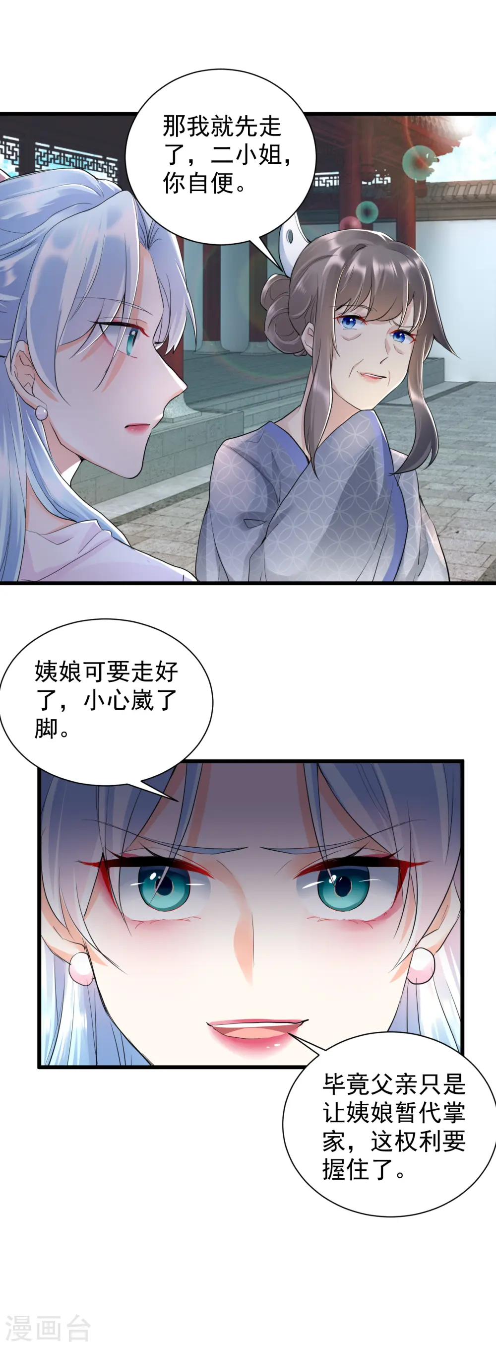 第28话 反咬一口7