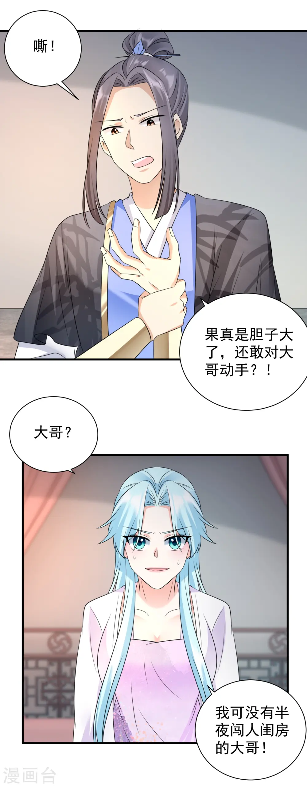 第86话 楚倾华归来9