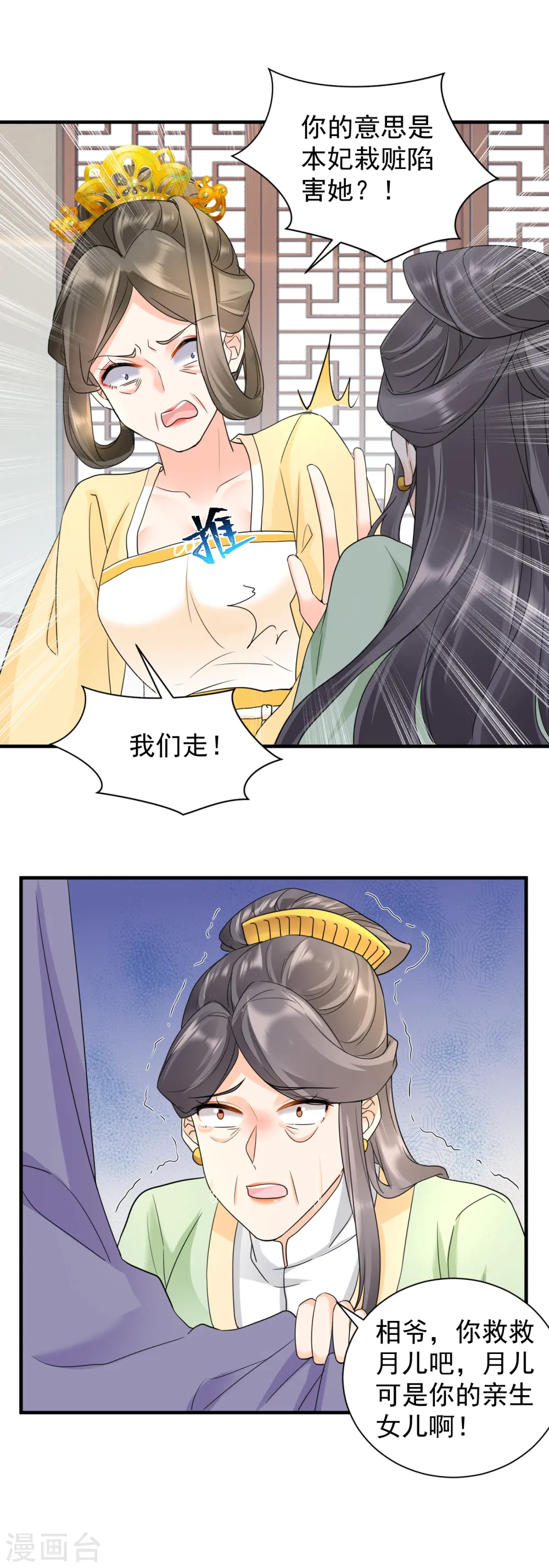 第54话 捉拿楚倾月11