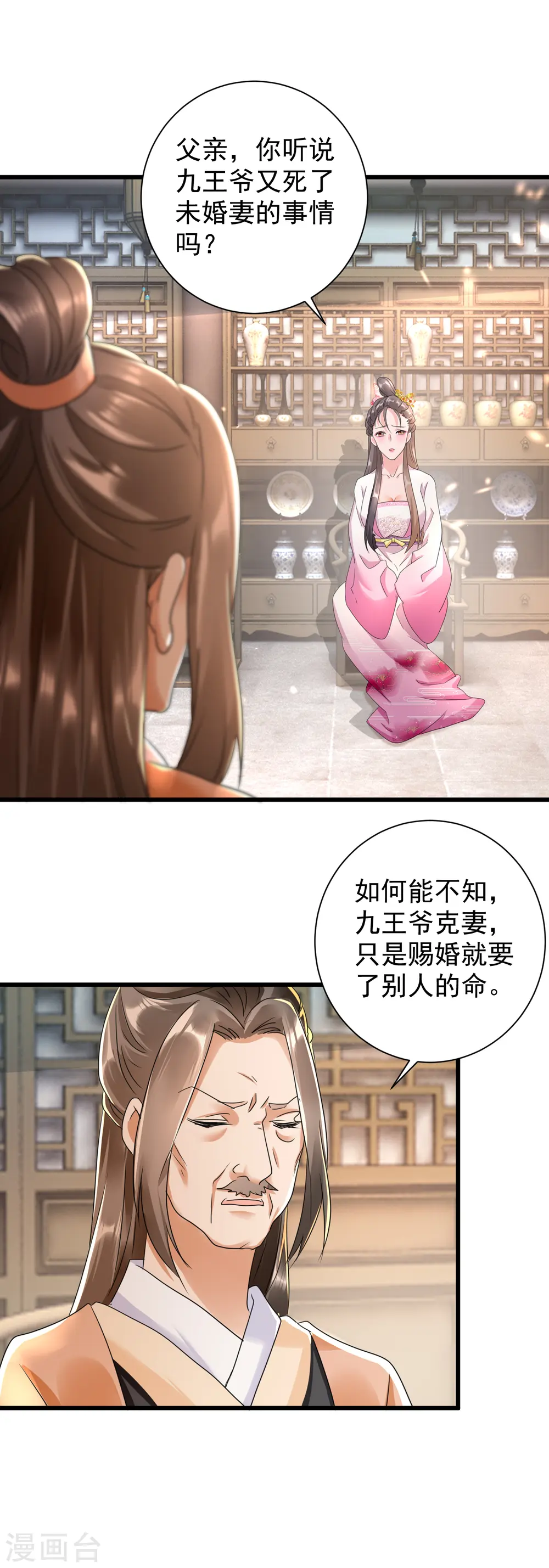 第19话 妹妹紧急求助1