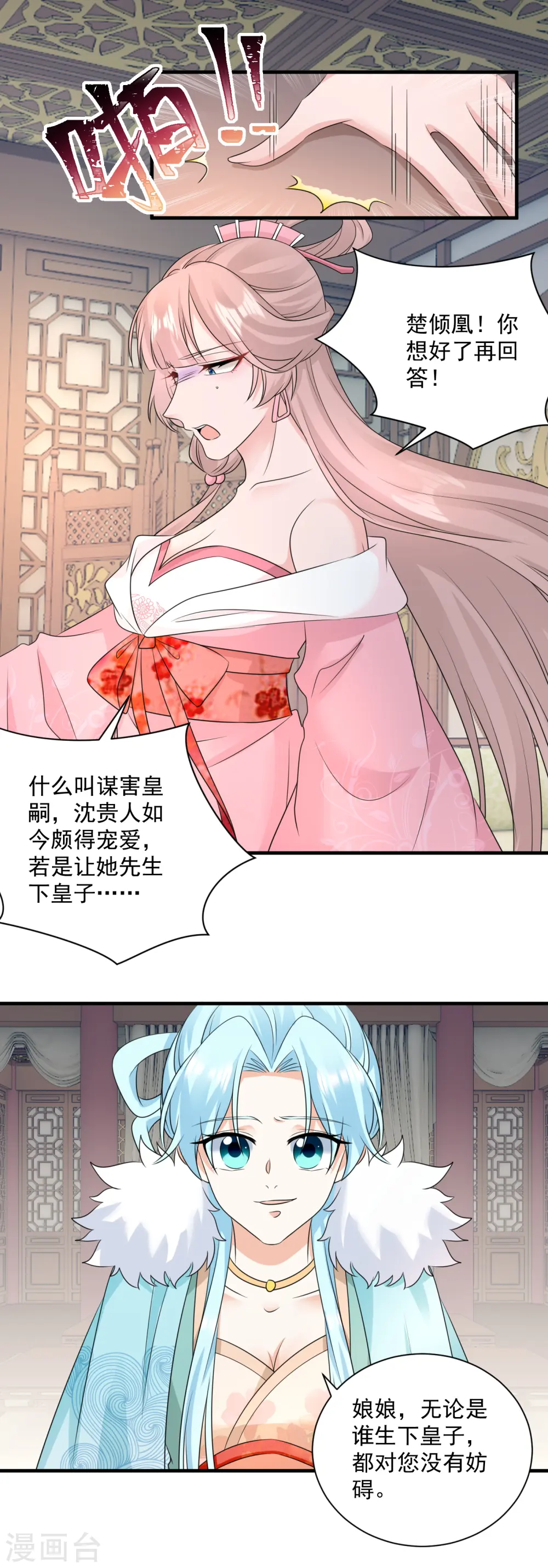 第93话 毁了她！7