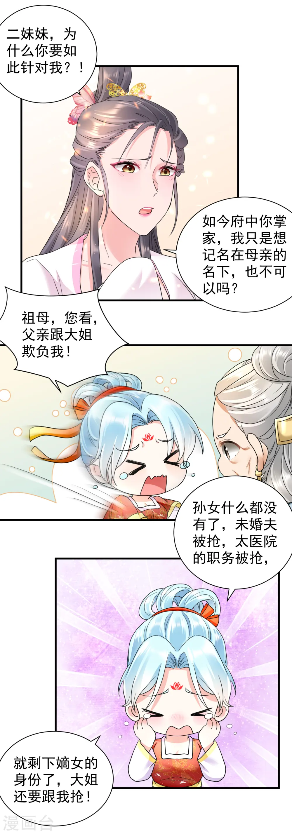 第58话 怀疑7
