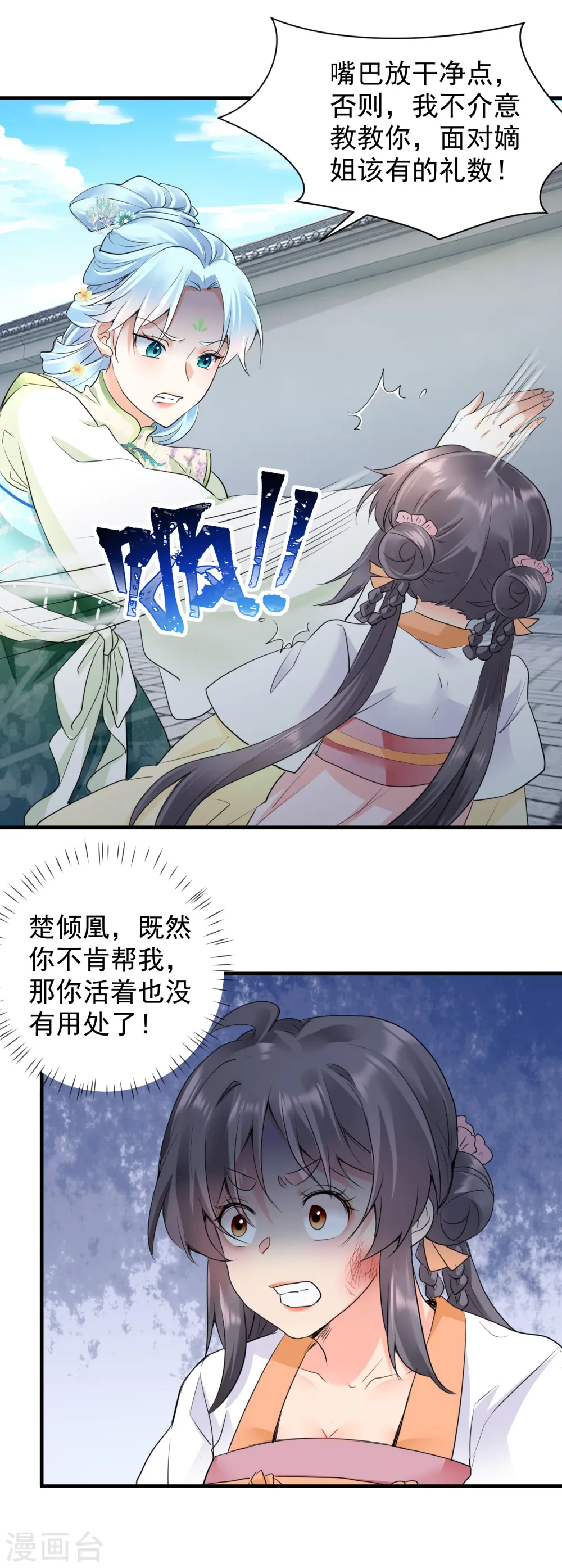 第41话 非他不嫁？7