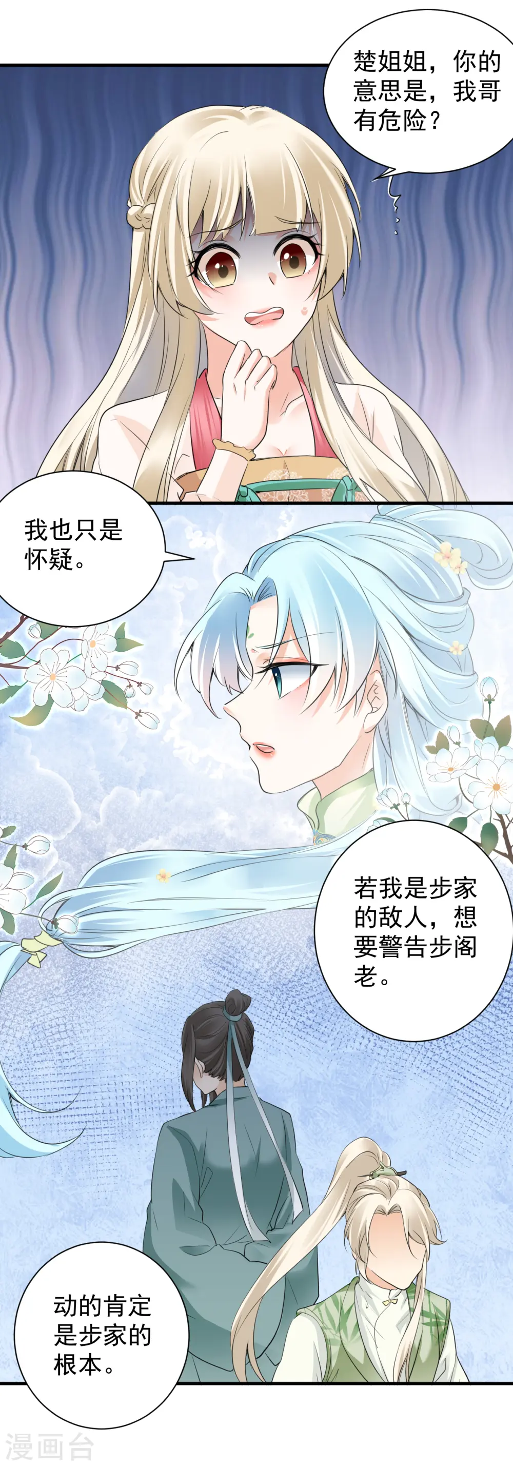 第39话 意外还是人为9