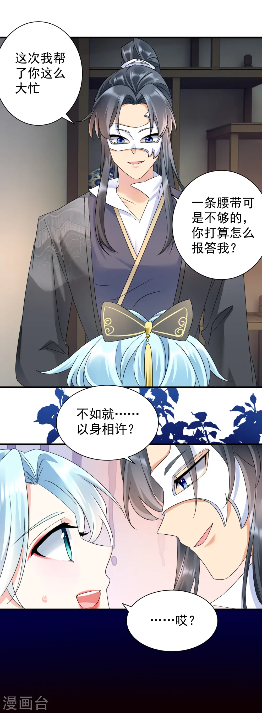 第70话 以身相许？16