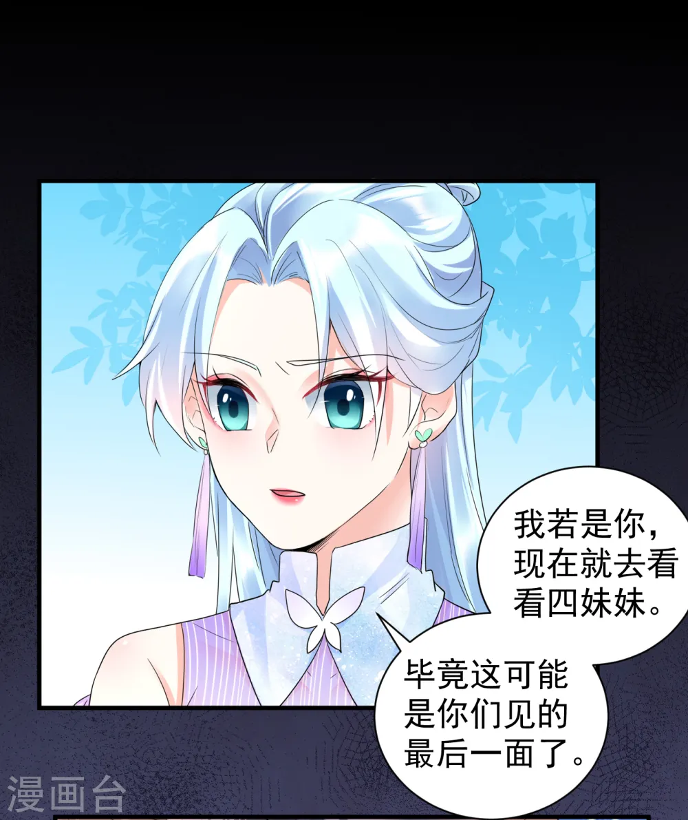 第55话 毒杀亲女6