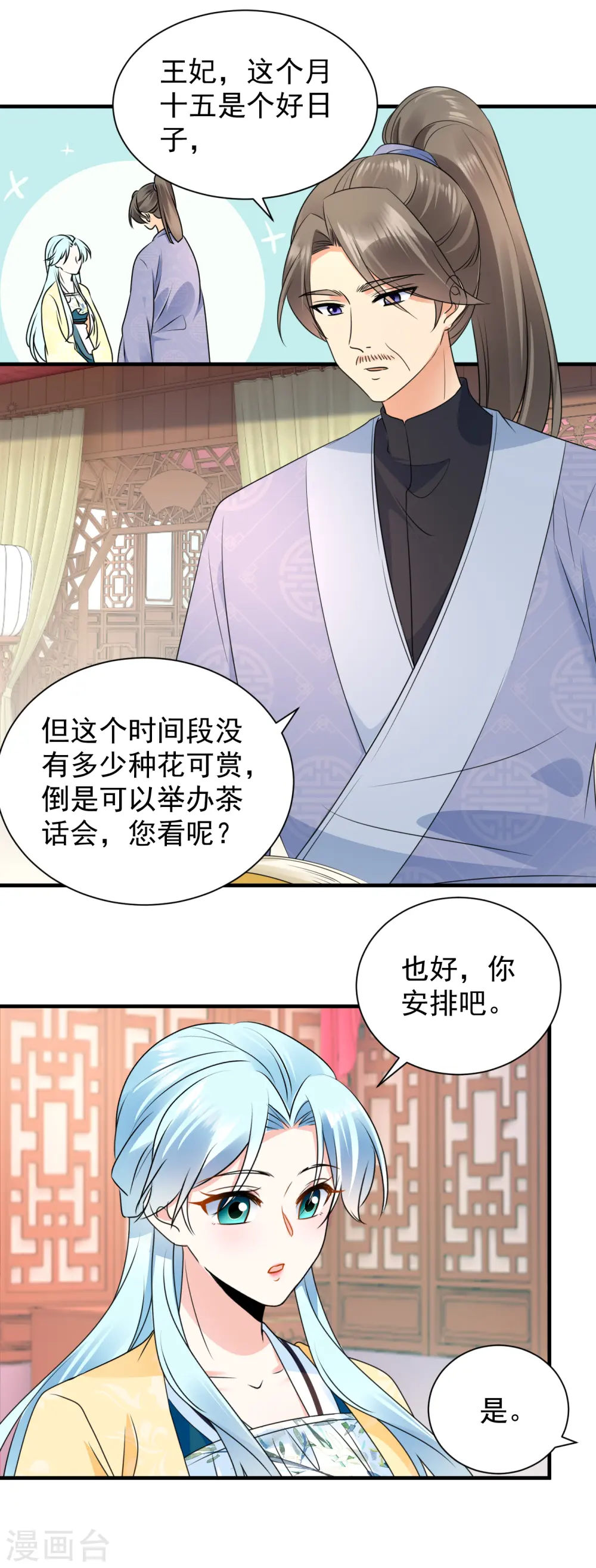 第112话 茶楼相聚3