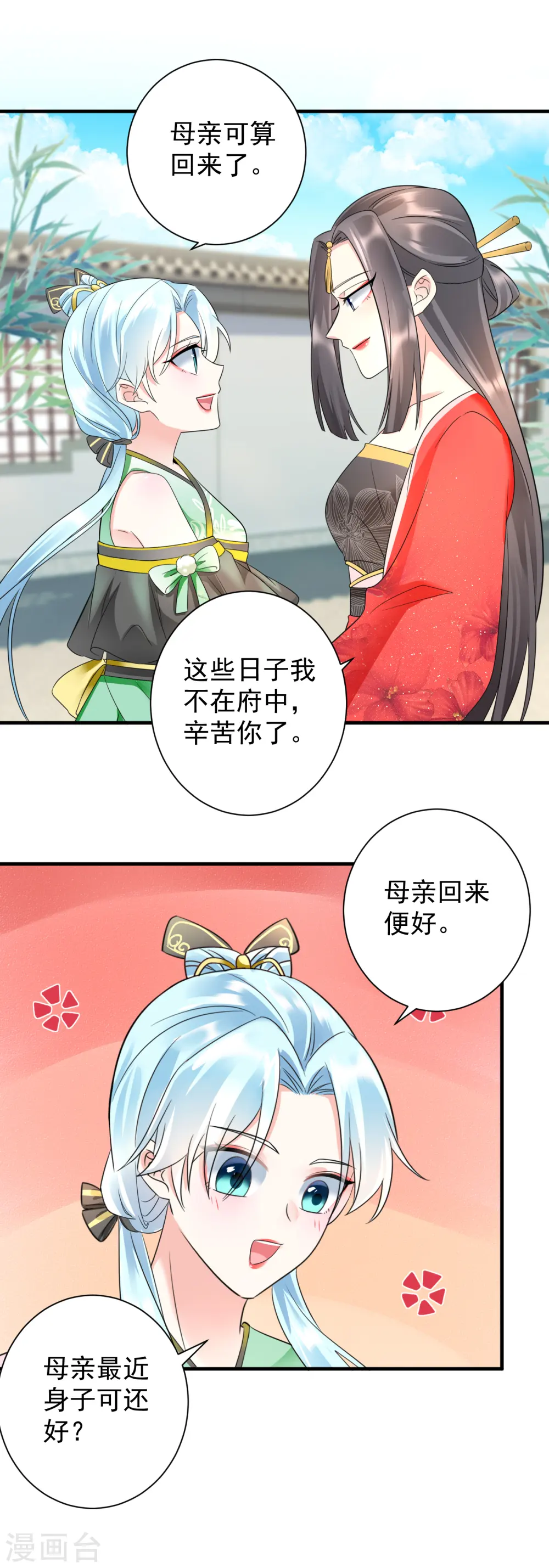 第71话 君子洺身亡9