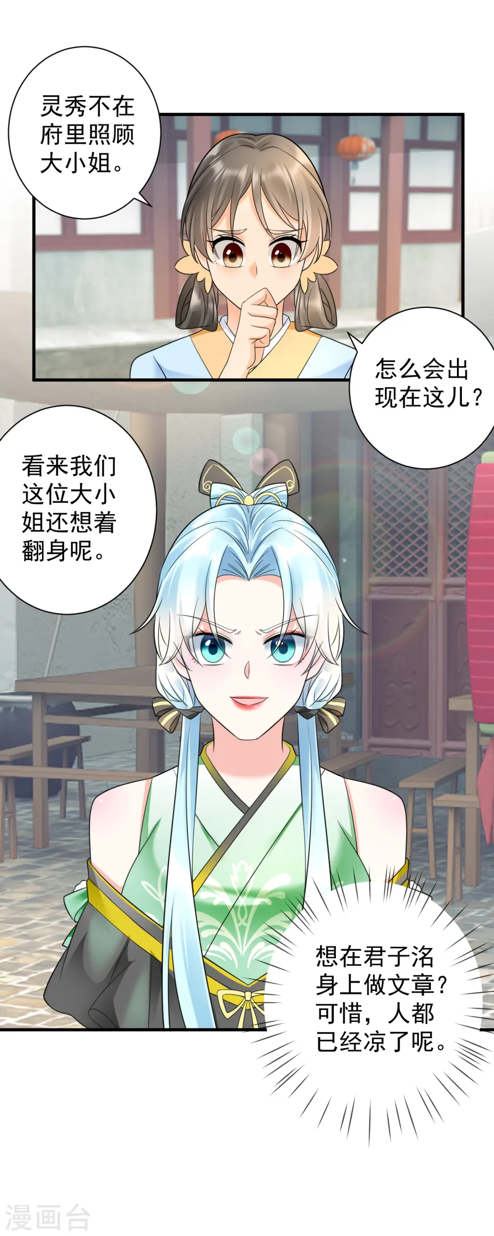 第71话 君子洺身亡14