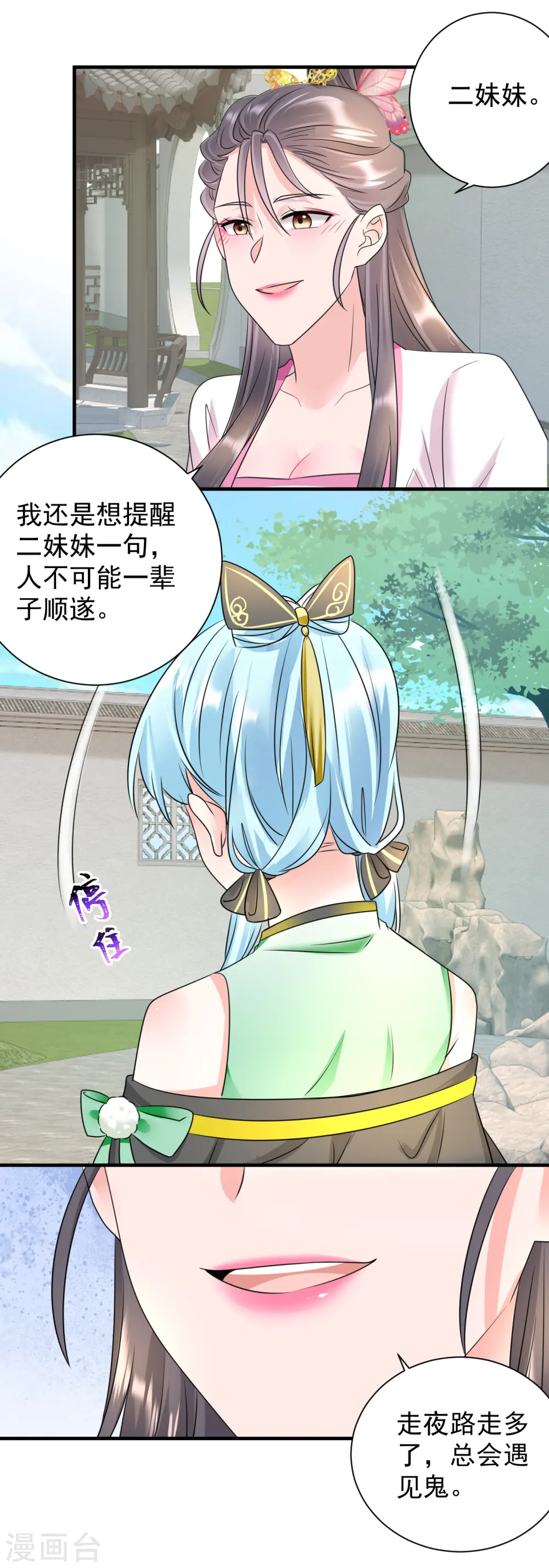 第75话 又生毒计16